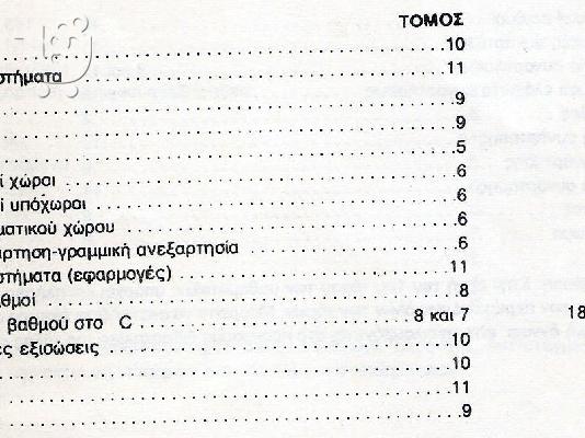 Μαθηματικά